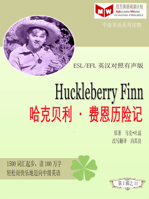 cover image of Huckleberry Finn 哈克贝利<li>费恩历险记(ESL/EFL英汉对照有声版)